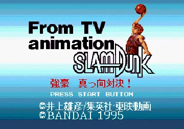 From TV Animation Slam Dunk - Kyougou Makkou Taiketsu! (Japan) screen shot title